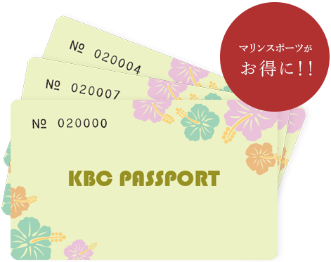 KBCパスポート