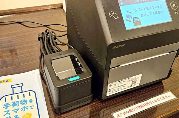 手荷物簡単発送（沖縄ヤマト運輸）