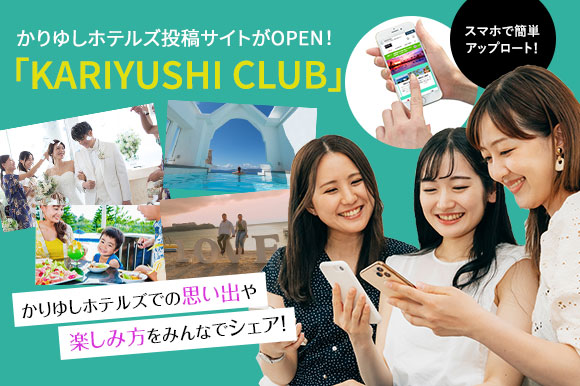 投稿サイト KARIYUSHI CLUB